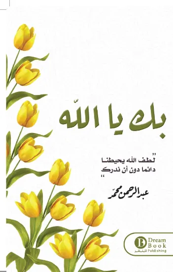 صورة بك يا الله